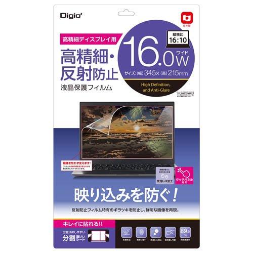 Digio2 PC用 液晶保護フィルム 16インチW(16：10) 高精細・反射防止 SF