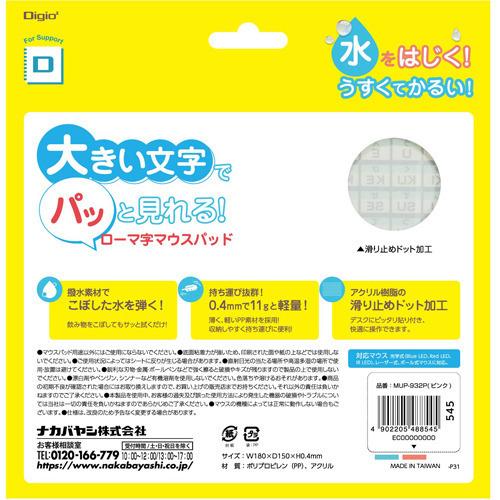 Digio2 GIGAスクール ローマ字マウスパッド MUP-932P ( 1個 )/ : 爽快