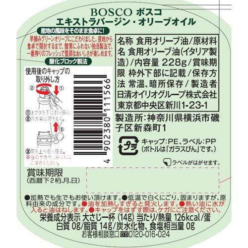 ボスコ エキストラバージンオリーブオイル ( 228g )/ BOSCO(ボスコ