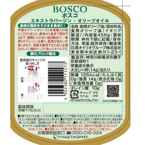 BOSCO エクストラバージンオリーブオイル 456g 12本 ボスコ エキストラバージンオリーブオイル ( 456g )/ BOSCO(ボスコ