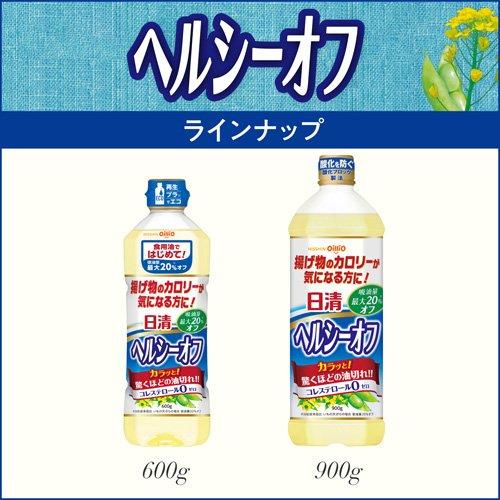 日清　サラダ油16本 キャノーラ油 食用油 ヘルシーオフ75 日清ヘルシーオフ ( 900g )/ 日清オイリオ 食用油 キャノーラ油 大豆油