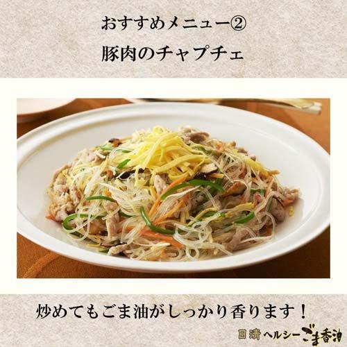 日清 ヘルシーごま香油 ( 350g ) ごま油 胡麻油 調合 中華 オイル 日清