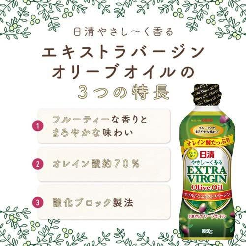 日清 やさし〜く香るエキストラバージンオリーブオイル ( 350g
