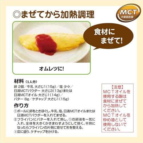 日清 MCTパウダー 100％ ( 210g )/ 日清オイリオ MCT 中鎖脂肪酸 粉末