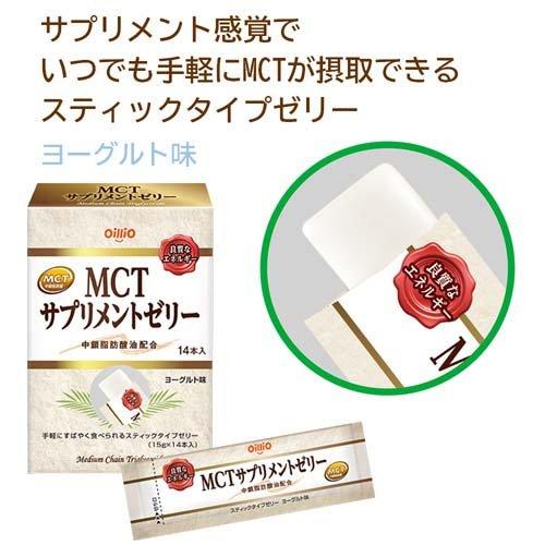 日清オイリオ MCT サプリメントゼリー ( 15g*14本 )/ 中鎖脂肪酸