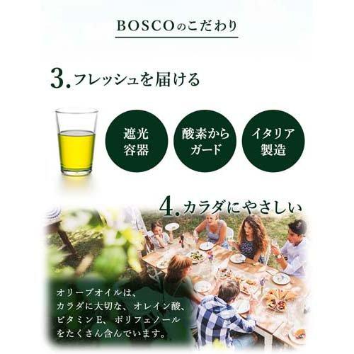 イタリア品質協会認定】ボスコプレミアムエキストラバージンオリーブ