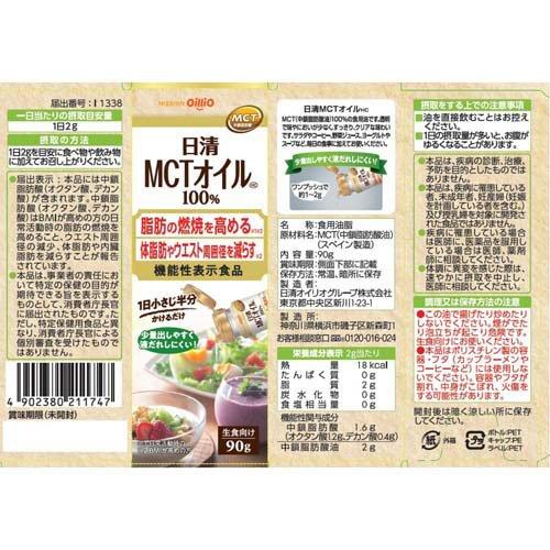 日清MCTオイル90g14本機能性表示食品 日清 MCTオイルHC 機能性表示食品 ( 90g ) MCT 中鎖脂肪酸 油 お試し