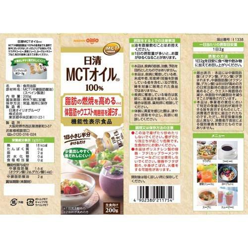 日清 MCTオイルHC 機能性表示食品 ( 200g ) MCT 中鎖脂肪酸 油 大容量