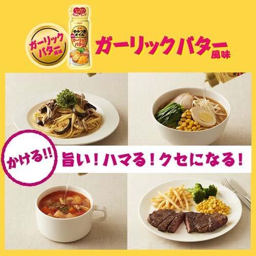 日清 やみつきオイル ガーリックバター風味 ( 90g ) フレーバーオイル