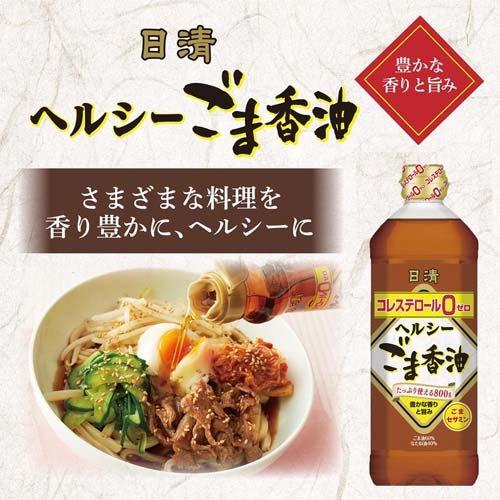 日清 ヘルシーごま香油 ( 800g ) ごま油 胡麻油 調合 中華 日清 ヘルシーごま香油 ( 800g ) ごま油 胡麻油 調合 中華