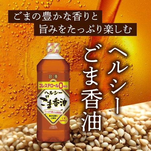 日清 ヘルシーごま香油 ( 800g ) ごま油 胡麻油 調合 中華 オイル 日清