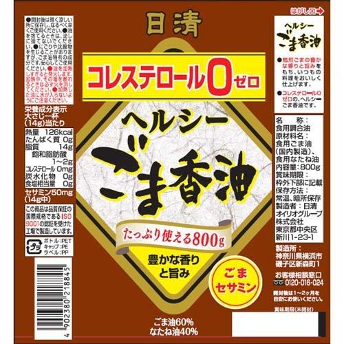 日清 ヘルシーごま香油 ( 800g ) ごま油 胡麻油 調合 中華 日清 ヘルシーごま香油 ( 800g ) ごま油 胡麻油 調合 中華