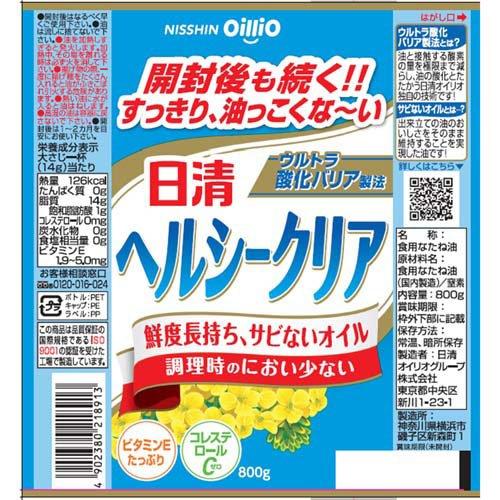 日清 ヘルシークリア ペット ( 800g ) キャノーラ油 オイル 酸化