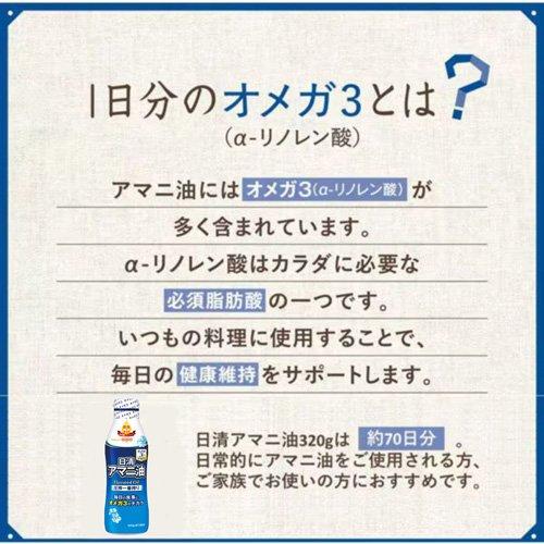 日清 アマニ油 ( 320g ) アマニオイル 亜麻仁油 サプリ的オイル オメガ