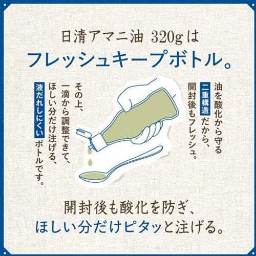 日清 アマニ油 ( 320g ) アマニオイル 亜麻仁油 サプリ的オイル オメガ