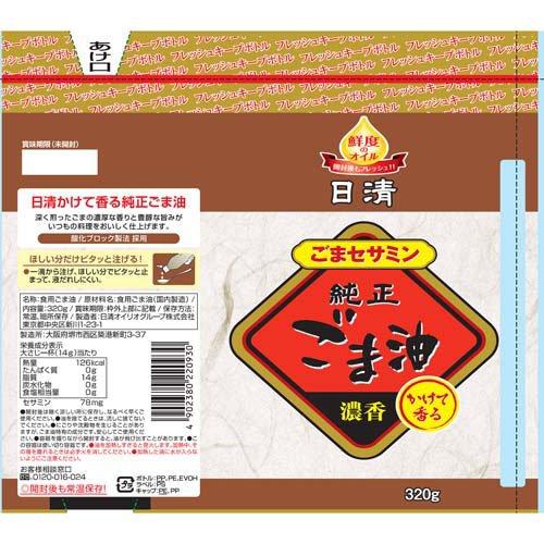 日清かけて香る純正ごま油 ( 320g ) : 爽快ドラッグ - 通販 - Yahoo