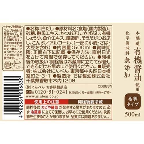 にんべん 白だし ゴールド 500ml にんべん だし 白だし しらだし 健康 無添加 爽快ドラッグ 通販 Yahoo ショッピング
