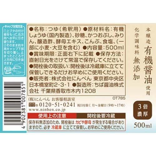 にんべん 塩分控えめ つゆの素 ゴールド 500ml にんべん つゆの素 つゆ めんつゆ 減塩 無添加 爽快ドラッグ 通販 Yahoo ショッピング