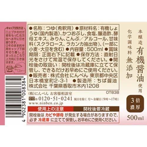糖質70 オフつゆの素ゴールド 500ml にんべん にんべん つゆの素 めんつゆ 糖質オフ 無添加 爽快ドラッグ 通販 Yahoo ショッピング