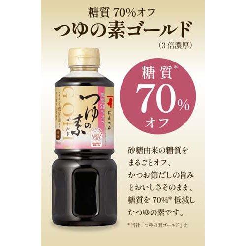 糖質70％オフつゆの素ゴールド ( 500ml )/ にんべん つゆ 糖質オフ