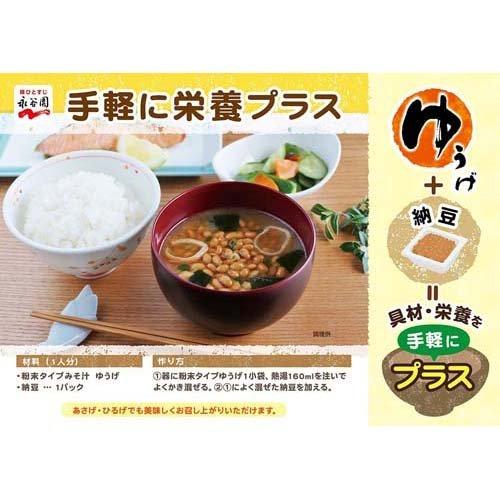 永谷園 ゆうげ 粉末みそ汁 ( 40袋入 )/ インスタント 味噌汁 フリーズ