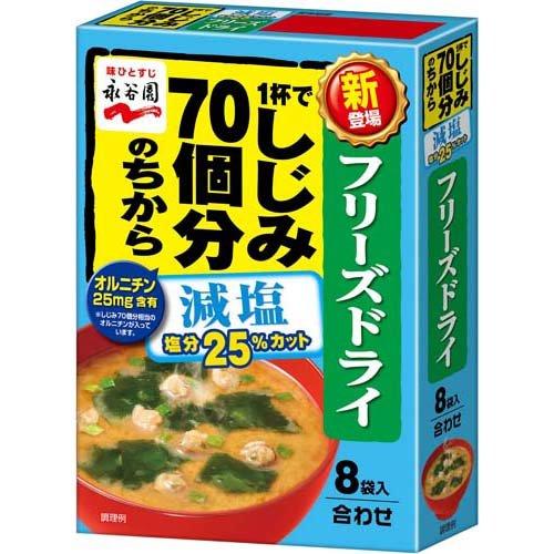 1杯でしじみ70個分のちからみそ汁 減塩 フリーズドライ ( 8袋入 )/ 1杯