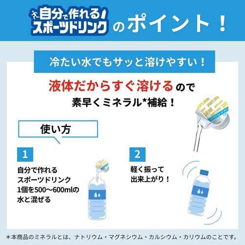自分で作れるスポーツドリンク ( 9ml×20個入 )/ メロディアン : 爽快