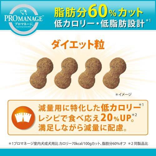 プロマネージ 成犬用 減量したい犬用 チキン ドッグフード ダイエット