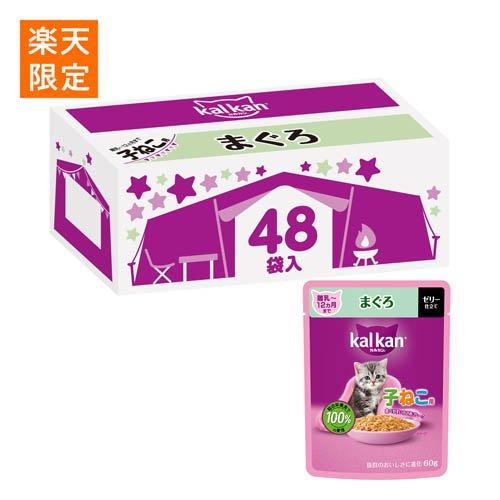 カルカン パウチ 12ヵ月までの子ねこ用 まぐろ 48袋 まとめ買い