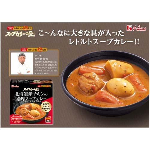 (訳あり)スープカリーの匠 北海道産チキンの濃厚スープカレー ( 360g )/ ハウス｜soukai｜02