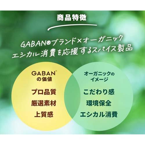 GABAN オーガニック ローズマリー ホール ( 3.5g )/ ギャバン(GABAN)｜soukai｜02