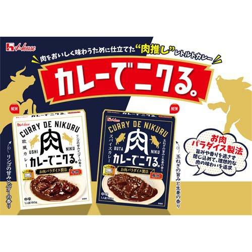 ハウス食品　カレーでニクる 160g カレーでニクる。 豚肉 | 商品カタログトップ | ハウス食品