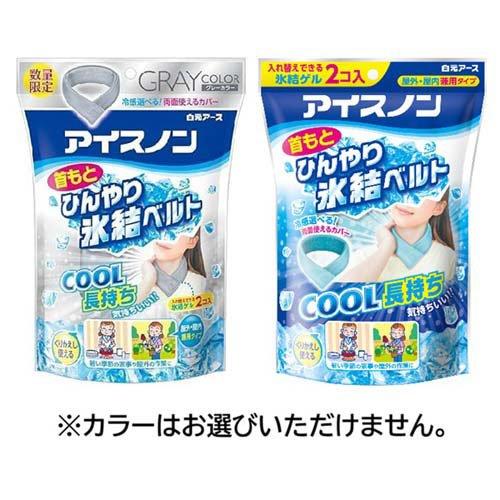 アイスノン 首もとひんやり氷結ベルト ( 1セット )/ 首元ベルト 冷却