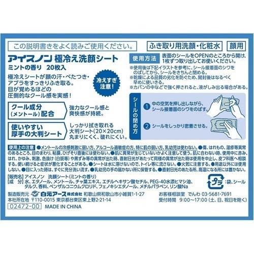 アイスノン 極冷え洗顔シート ( 20枚*2個入 )/ フェイスシート 大判 冷