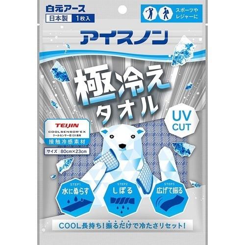 アイスノン 極冷えタオル ( 1枚入 )/ タオル 接触冷感 冷却 クール