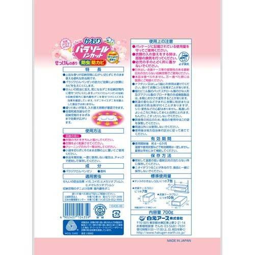 かおりパラゾール ノンカット 袋入 引き出し・衣装ケース用 かおりパラゾール ノンカット 袋入 引き出し・衣装ケース用