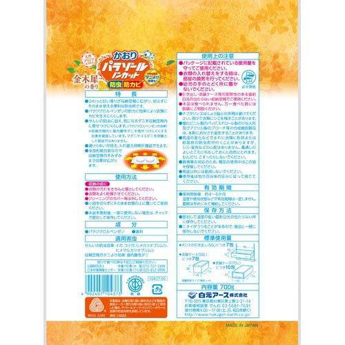 かおりパラゾールノンカット袋入 金木犀の香り ( 700g ) : 爽快 かおりパラゾールノンカット袋入 金木犀の香り ( 700g ) : 爽快