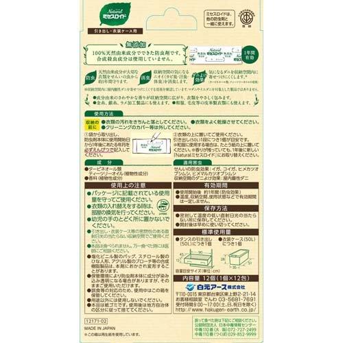 NaturaL(ナチュラル) ミセスロイド 引き出し用 ( 12コ入 )/ 防虫 NaturaL(ナチュラル) ミセスロイド 引き出し用 ( 12コ入 )/ 防虫