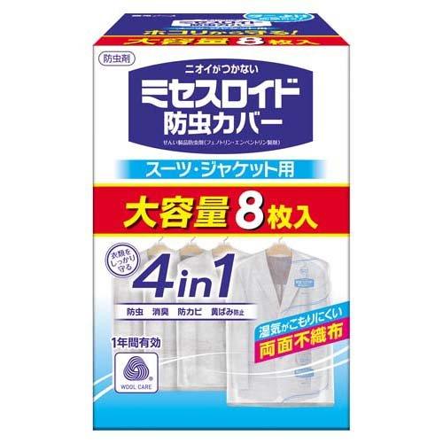 ミセスロイド 防虫カバー スーツ・ジャケット用 ( 8枚入 )/ 防虫剤