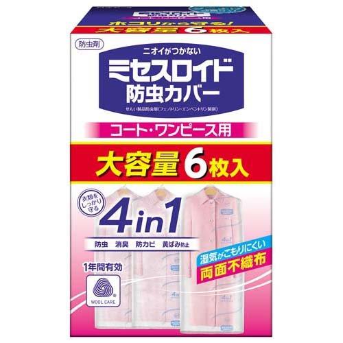ミセスロイド 防虫カバー コート・ワンピース用 ( 6枚入 )/ 防虫 ミセスロイド 防虫カバー コート・ワンピース用 ( 6枚入 )/ 防虫