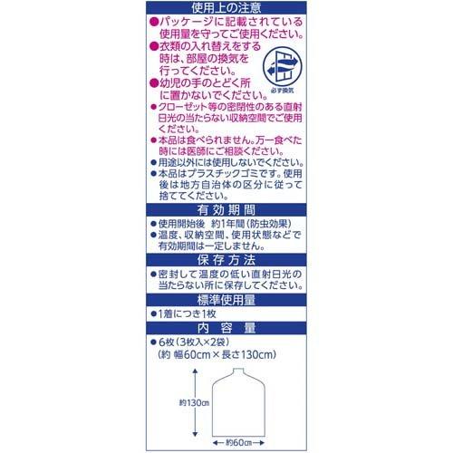 ミセスロイド 防虫カバー コート・ワンピース用 ( 6枚入 )/ 防虫 ミセスロイド 防虫カバー コート・ワンピース用 ( 6枚入 )/ 防虫