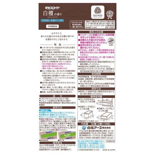 ミセスロイド 引き出し用 白檀の香り 1年防虫 ( 32個入り )/ : 爽快