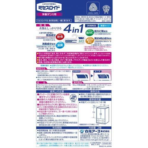 ミセスロイド 洋服ダンス用 1年防虫 ( 2個入 )/ 防虫剤 衣類 ミセスロイド 洋服ダンス用 1年防虫 ( 2個入 )/ 防虫剤 衣類