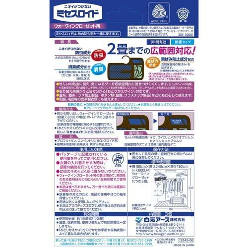ミセスロイド ウォークインクローゼット用 1年防虫 ( 3個入 ミセスロイド ウォークインクローゼット用 1年防虫 ( 3個入