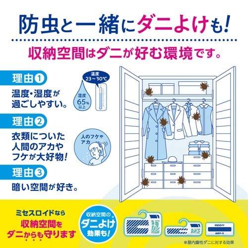 ミセスロイド 引き出し・衣装ケース用 1年防虫 ( 32個入 )/ 防虫 ミセスロイド 引き出し・衣装ケース用 1年防虫 ( 32個入 )/ 防虫