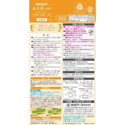 ミセスロイド 引き出し用 1年防虫 金木犀の香り ( 24個入 ミセスロイド 引き出し用 1年防虫 金木犀の香り ( 24個入