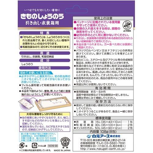 きものしょうのう ( 8包入 )/ 白元アース 防虫剤 虫よけ 着物 きものしょうのう ( 8包入 )/ 白元アース 防虫剤 虫よけ 着物