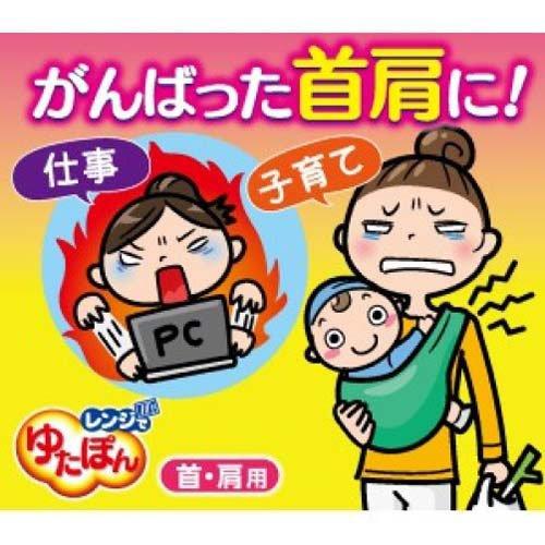レンジでゆたぽん 首・肩用 ( 1セット )/ 保温具 保温剤 保温グッズ