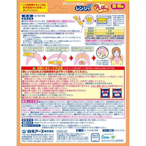 企画品)レンジでゆたぽん 首・肩用 すみっコぐらし カバー付 ( 1個