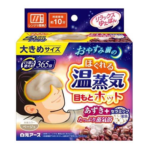 リラックスゆたぽん 目もとホット ほぐれる温蒸気 大きめサイズ 保温具